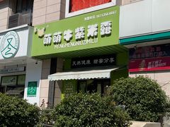 -萌萌牛紫米露(烟台大学店)