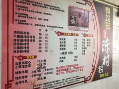 -黄但记老店·陈村粉食府