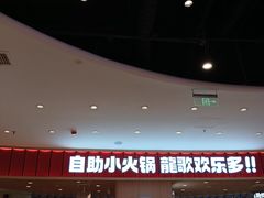 -龍歌自助小火锅(市北台东利群店)