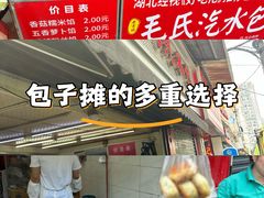 -毛氏汽水包(山海关路店)