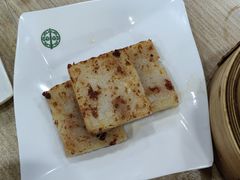 萝卜糕-添好运点心专门店(中环IFC店)