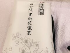 -花家怡园