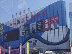 -居然之家(香河店)
