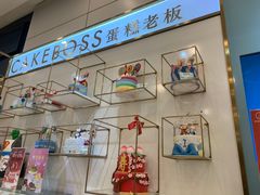 -CAKE BOSS 蛋糕老板(领展购物广场·中关村店)