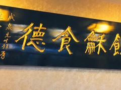 -东海酒家(长平东路店)