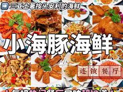 -小海豚·老字号海鲜餐厅(三亚湾店)