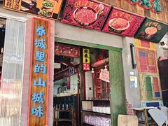 -水巷子·巴掌腰片重庆火锅(云纺店)