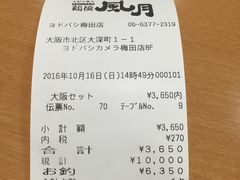 账单-鹤桥风月(ヨドバシ梅田店)