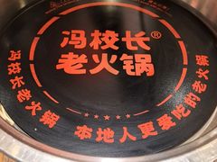 -冯校长老火锅(广州正佳广场店)