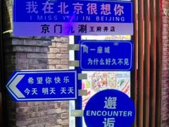 -老北京风情街