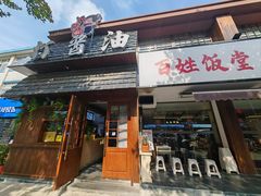 -打酱油·非遗淮扬菜(瘦西湖梅岭店)