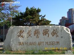 -炎黄艺术馆