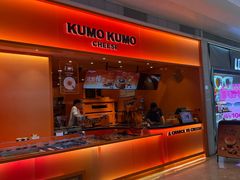 -KUMO KUMO甜品·冰淇淋(深圳壹方城店)