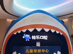 -柏乐口腔(南宁总院)