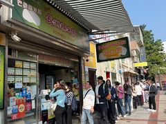 -澳门长洲糯米糍(柯打苏沙街店)