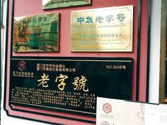 -黄胜记鼓浪屿肉松店(龙头路店)