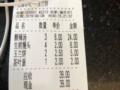账单-毛华美食(清扬路店)