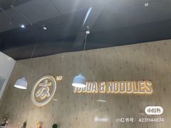 -友达面馆(广州总店)