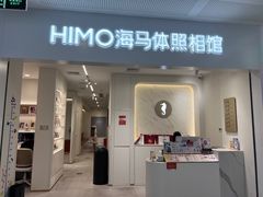 -海马体照相馆(厦门SM城市广场店)
