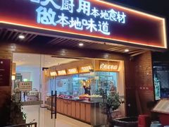 -创味·民间海南菜·非遗藤桥排骨(藤桥·免税城店)