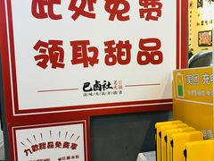 -巴卤社老火锅(财富店)