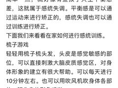 -金博智慧注意力感统训练(回龙观校区)
