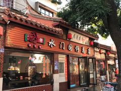 门面-国仔面线糊(水门国仔总店)