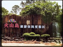 -漳州滨海火山岛自然生态风景区