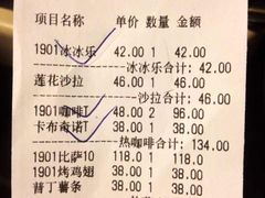 账单-1901 Cafe(西四店)