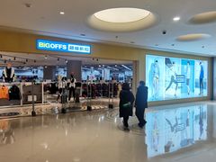 -BIGOFFS 超级折扣(仁恒伊势丹店)