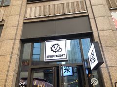 门面-MI WU FACTORY米屋美食工厂餐厅(绿地店)