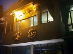 门面-知味观·味庄(杨公堤店)