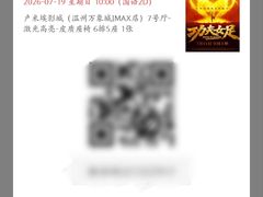 -卢米埃影城(温州万象城IMAX店)