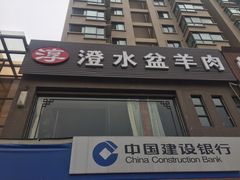 -淳澄水盆羊肉