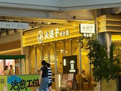 -火婆子·川小馆(扬韬科技广场店)