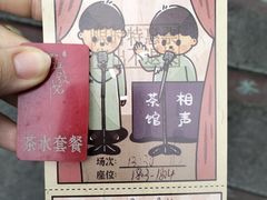 -五号院相声茶馆(古文化街通庆里店)