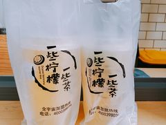 -一些柠檬一些茶(西村店)