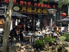 -兴福老面馆(寺路街店)