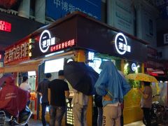-一把鸡腿(中亭街店)