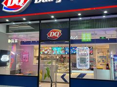 -DQ·蛋糕·冰淇淋(三亚青春颂店)