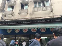-蒋六十八梯眼镜面(渝中店)