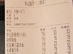-李记搅团•非遗陕菜(三桥店)