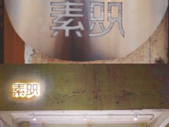 门面-素咫咖啡CLIFEROSE