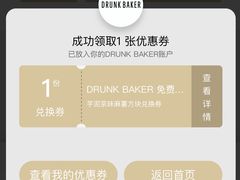 -DRUNK BAKER(上海陕康里店)