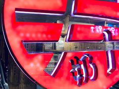 -寿奶茶·鲜奶与茶(合生汇购物中心店)