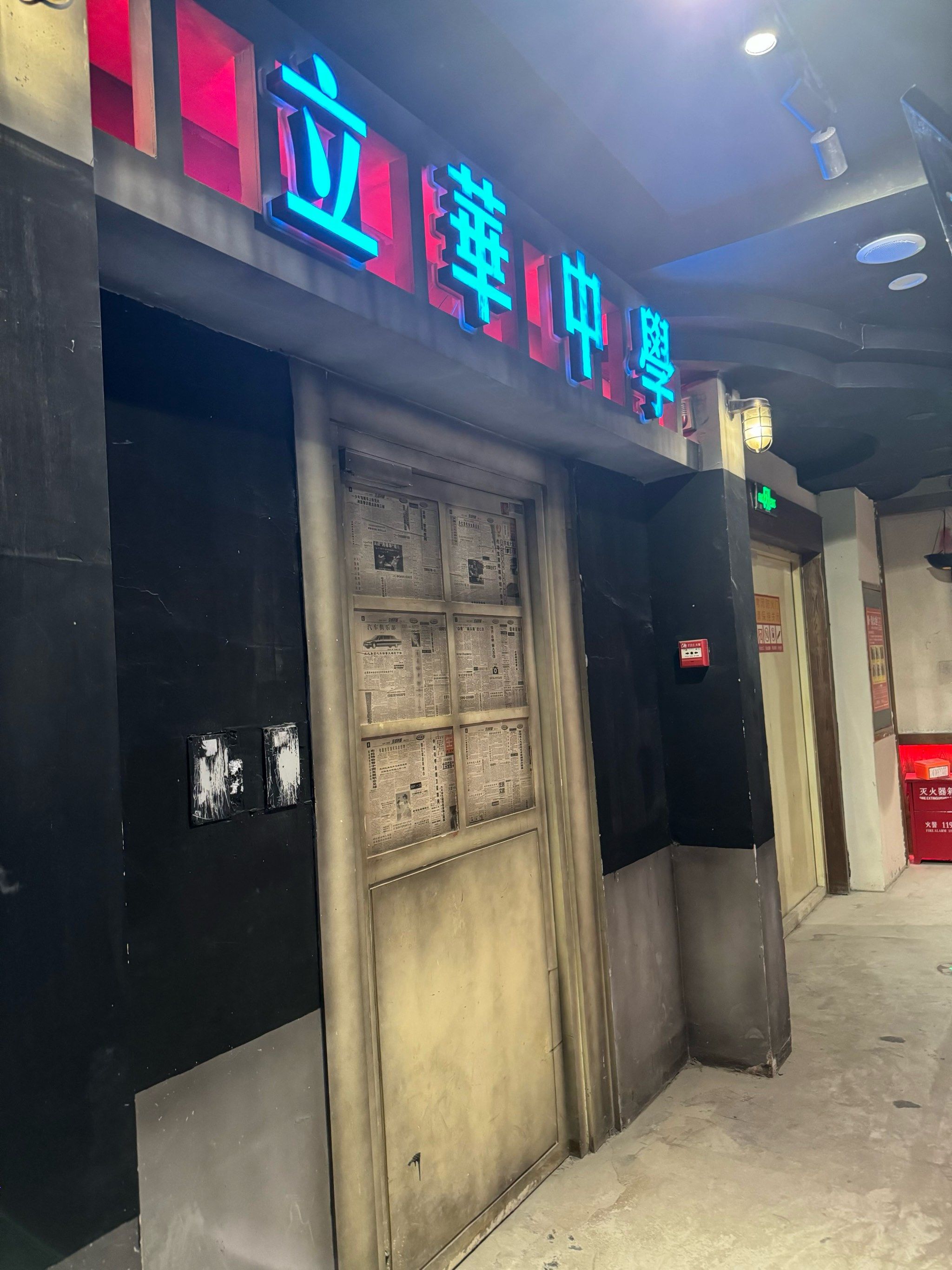 长藤密室《留校》