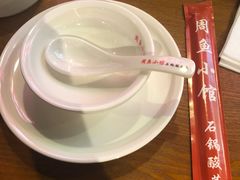 -周鱼小馆石锅酸菜鱼(活力汇店)
