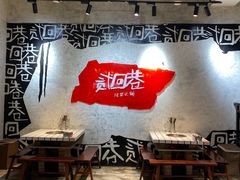大堂-贰回巷火锅馆(钟楼店)