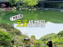 -云溪植物园