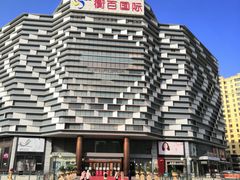 -衡百国际